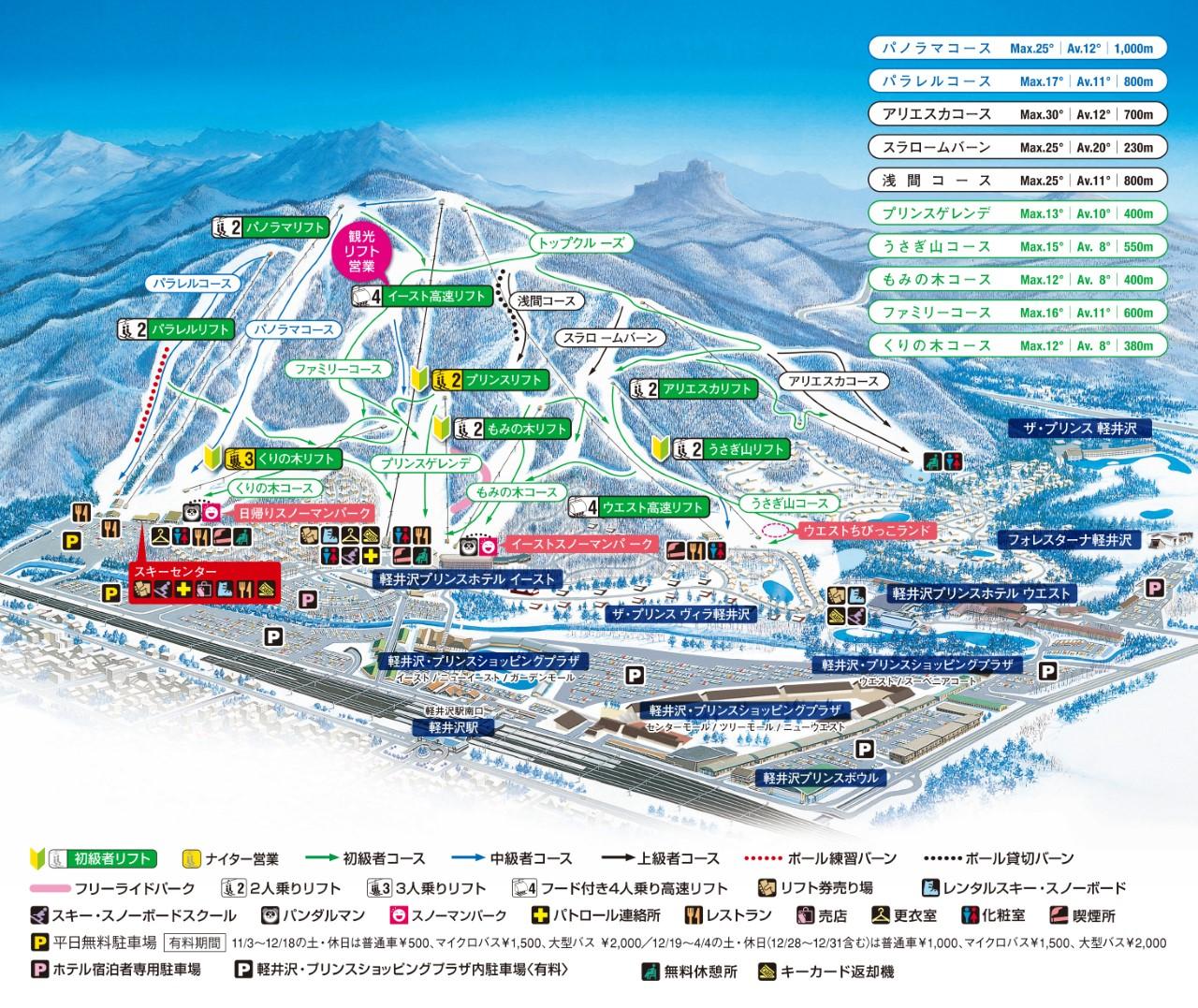 Karuizawa Prince Hotel Snow Resort - Snow Line ❄️